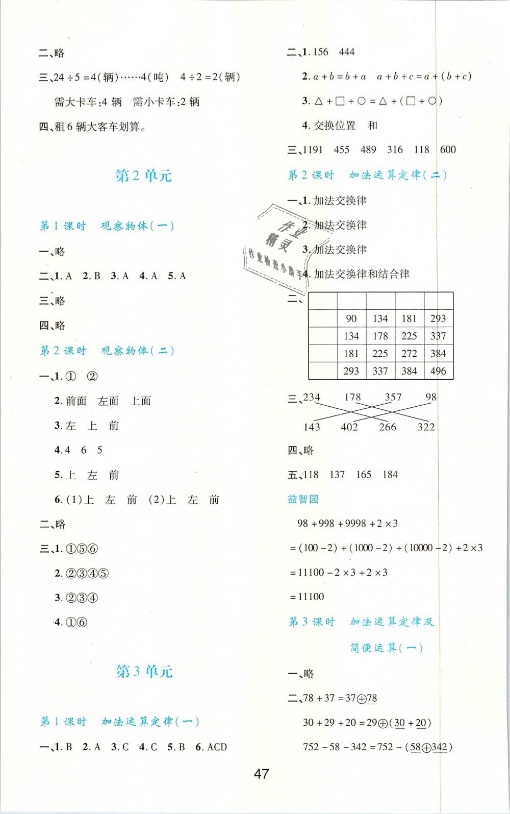 2019年新課程學(xué)習(xí)與評價四年級數(shù)學(xué)下冊人教版 第3頁