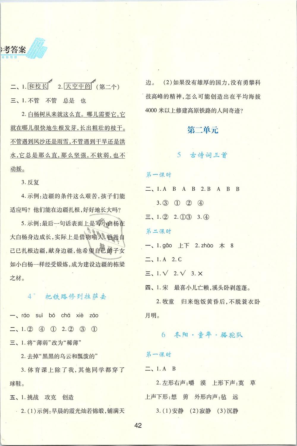 2019年新課程學(xué)習(xí)與評(píng)價(jià)五年級(jí)語(yǔ)文下冊(cè)人教版 第2頁(yè)