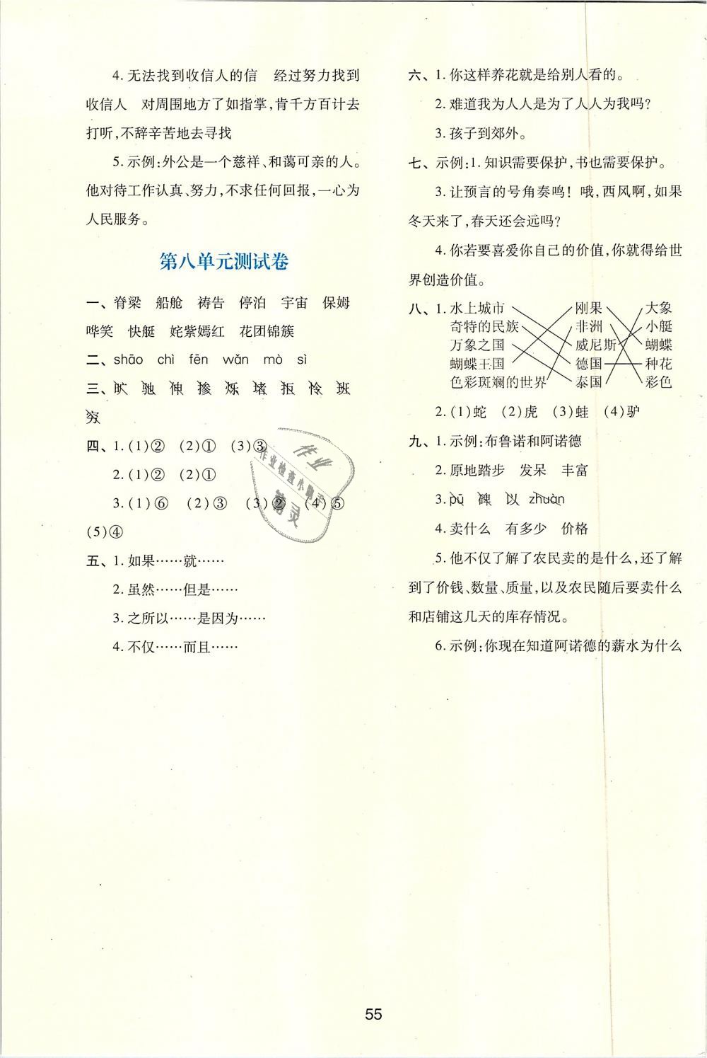 2019年新課程學習與評價五年級語文下冊人教版 第15頁