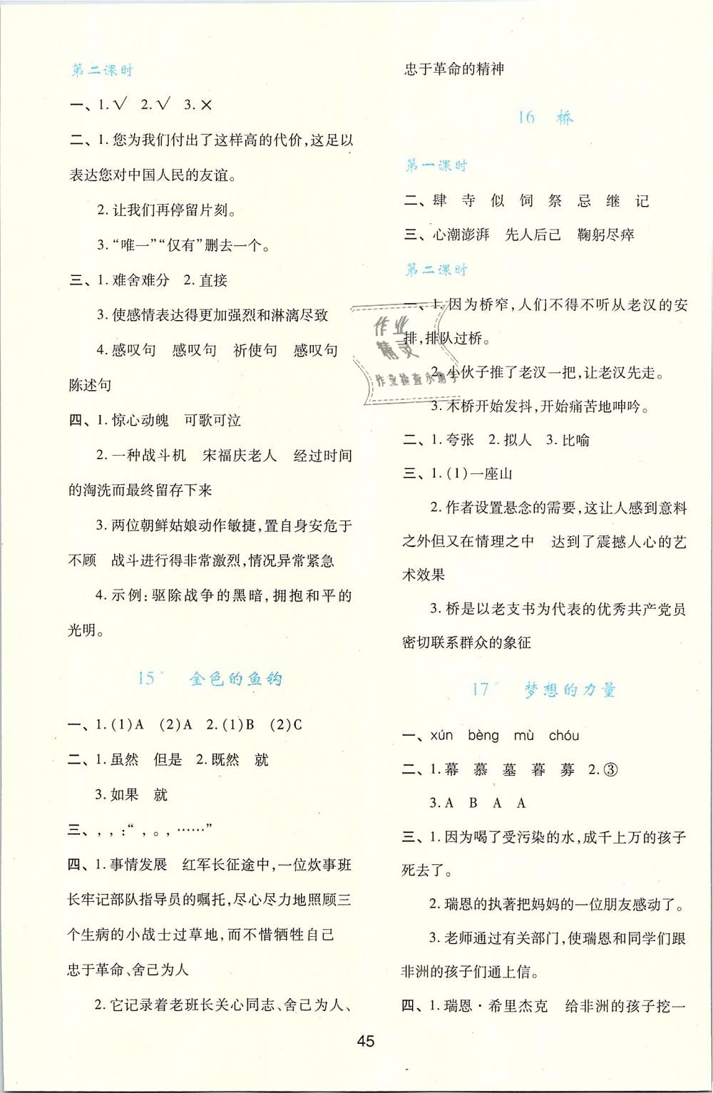 2019年新課程學(xué)習(xí)與評(píng)價(jià)五年級(jí)語文下冊(cè)人教版 第5頁