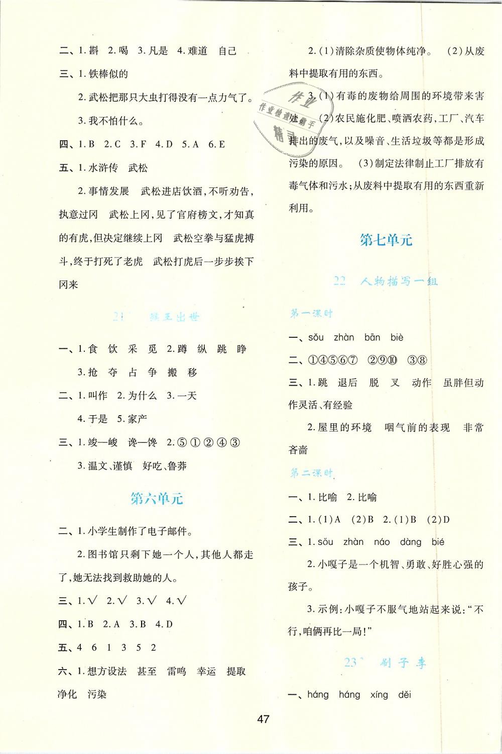 2019年新課程學(xué)習(xí)與評(píng)價(jià)五年級(jí)語文下冊人教版 第7頁