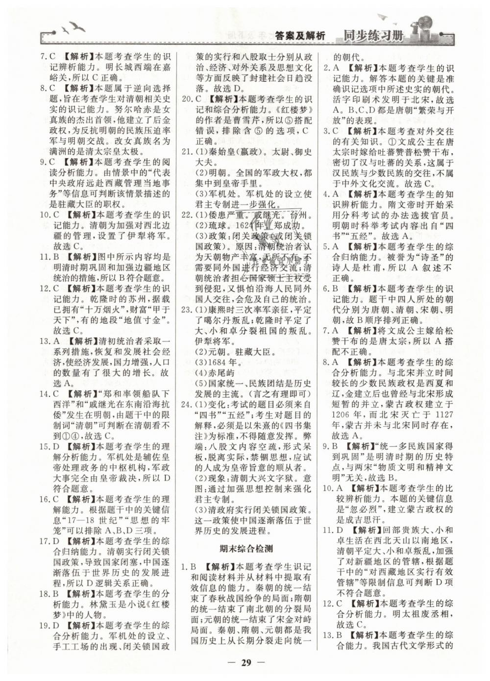 2019年同步練習(xí)冊七年級中國歷史下冊人教版人民教育出版社 第13頁