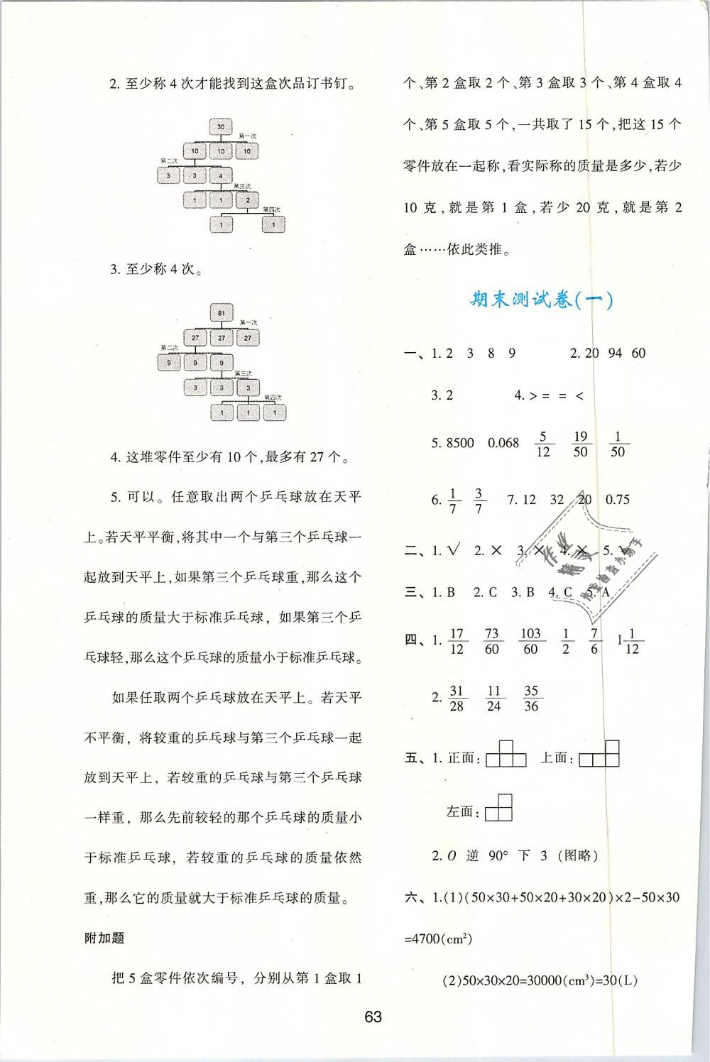 2019年新课程学习与评价五年级数学下册人教版 第19页