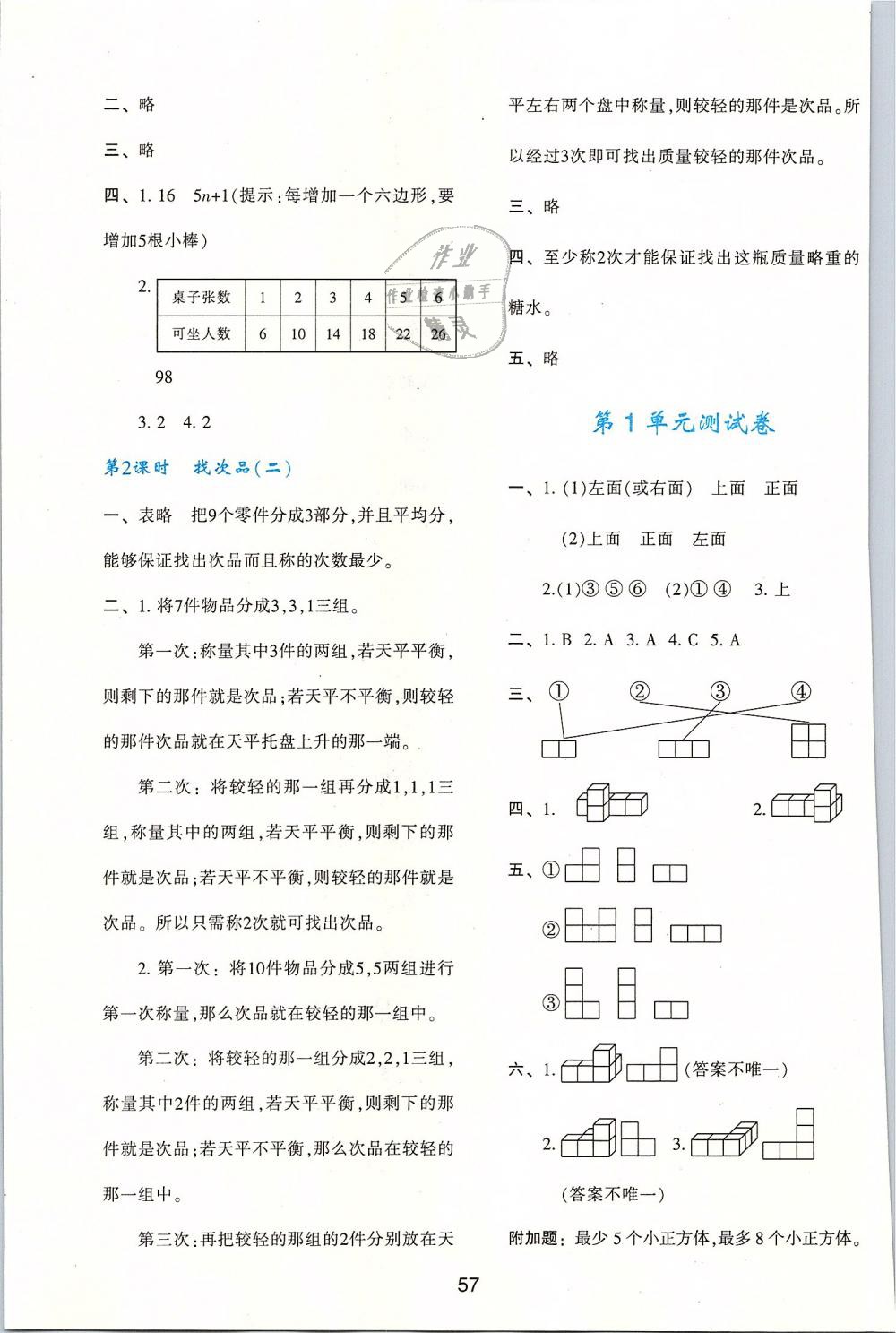 2019年新课程学习与评价五年级数学下册人教版 第13页