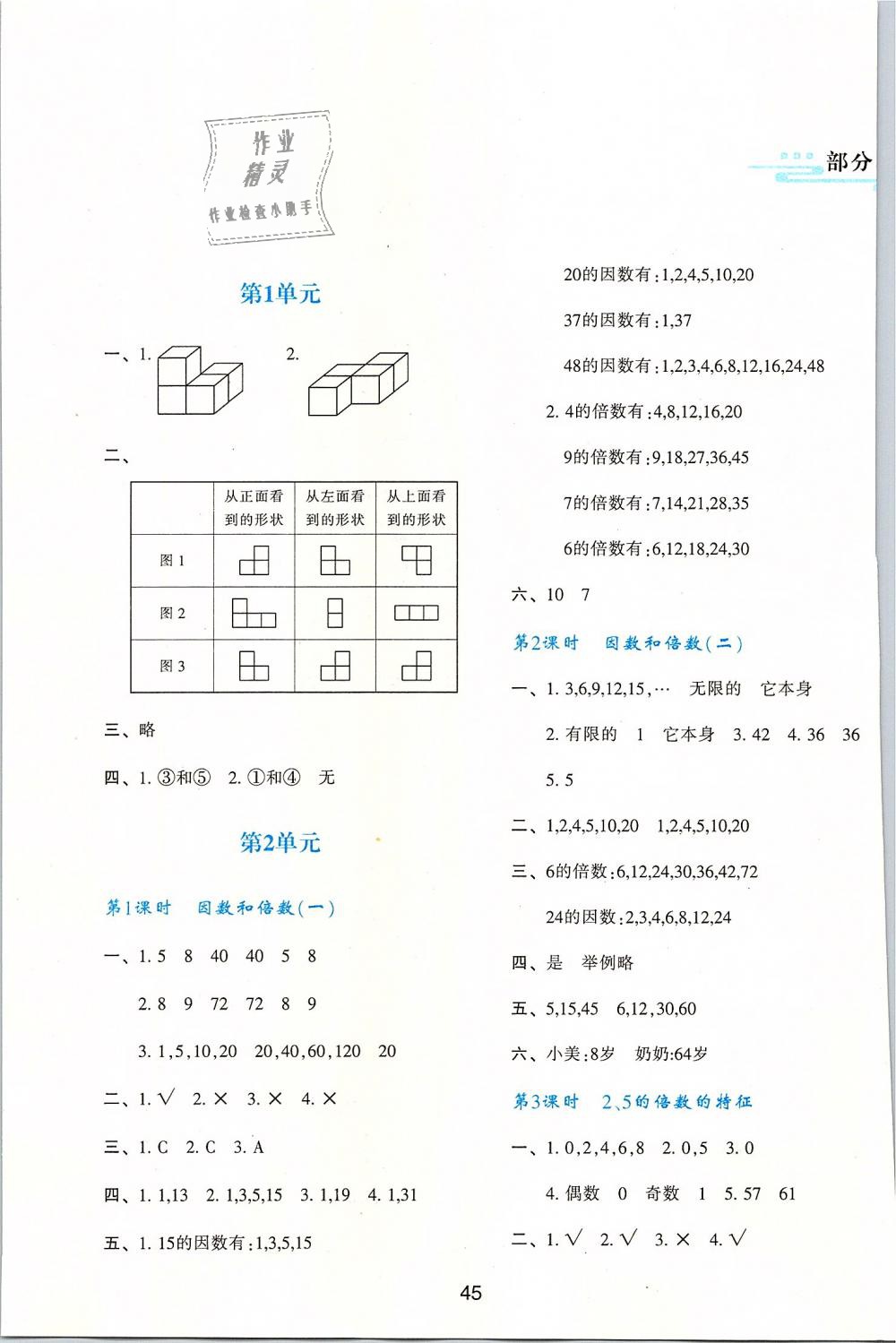 2019年新课程学习与评价五年级数学下册人教版 第1页