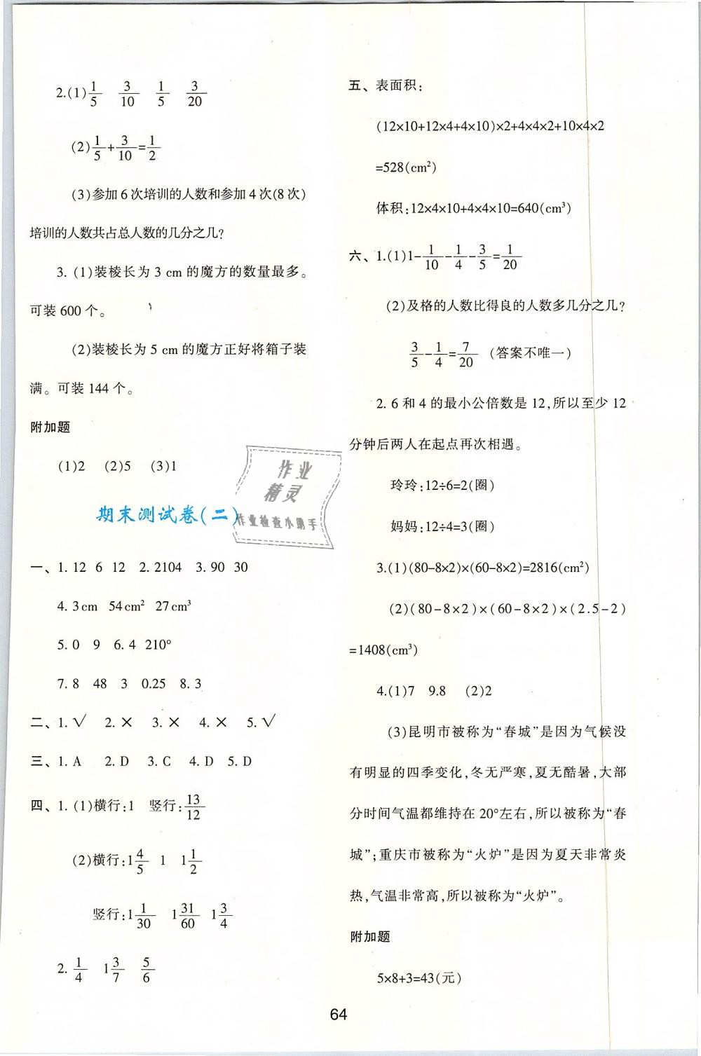 2019年新课程学习与评价五年级数学下册人教版 第20页