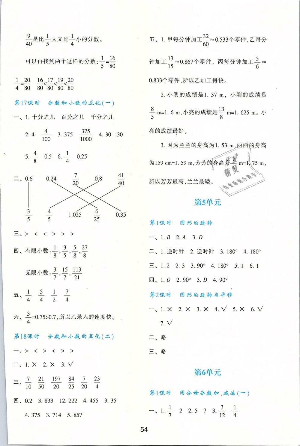 2019年新课程学习与评价五年级数学下册人教版 第10页