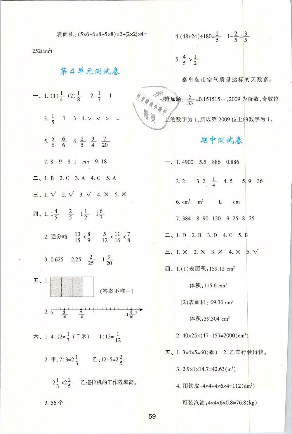 2019年新课程学习与评价五年级数学下册人教版 第15页