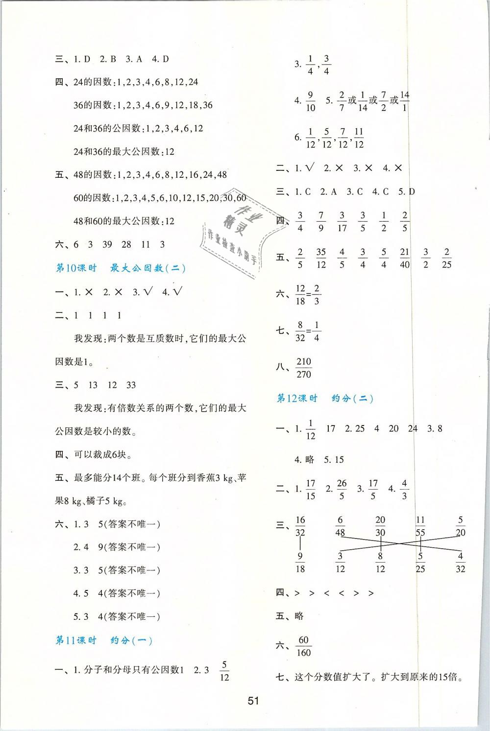 2019年新课程学习与评价五年级数学下册人教版 第7页