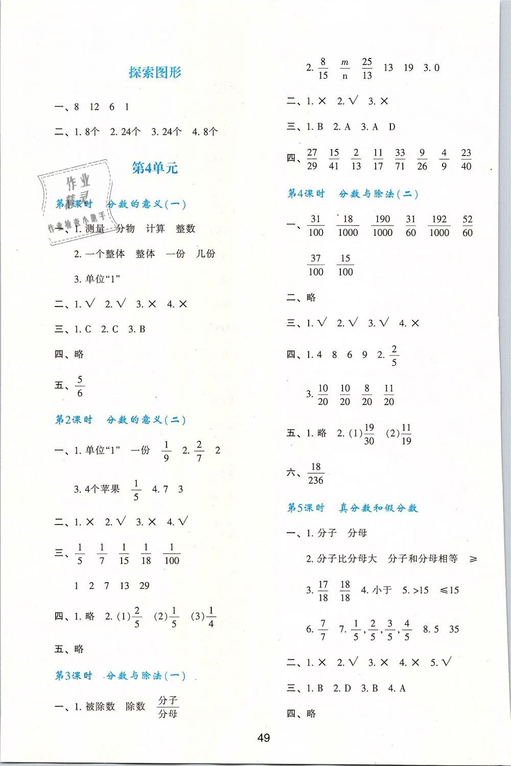 2019年新课程学习与评价五年级数学下册人教版 第5页