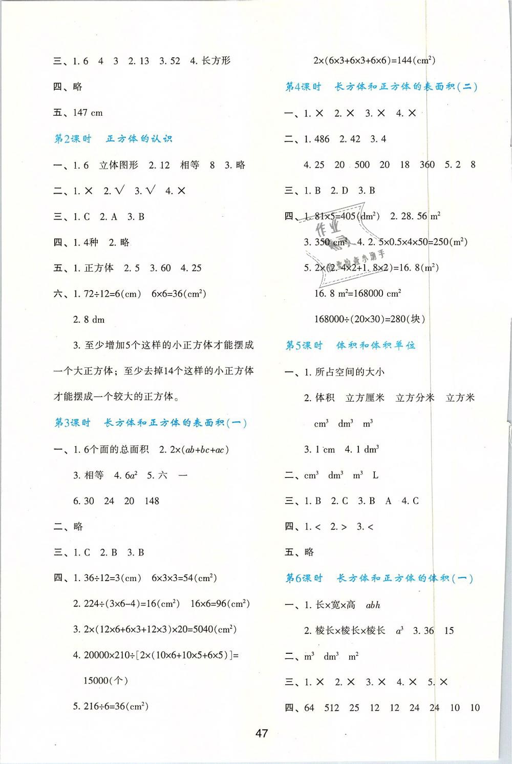 2019年新课程学习与评价五年级数学下册人教版 第3页