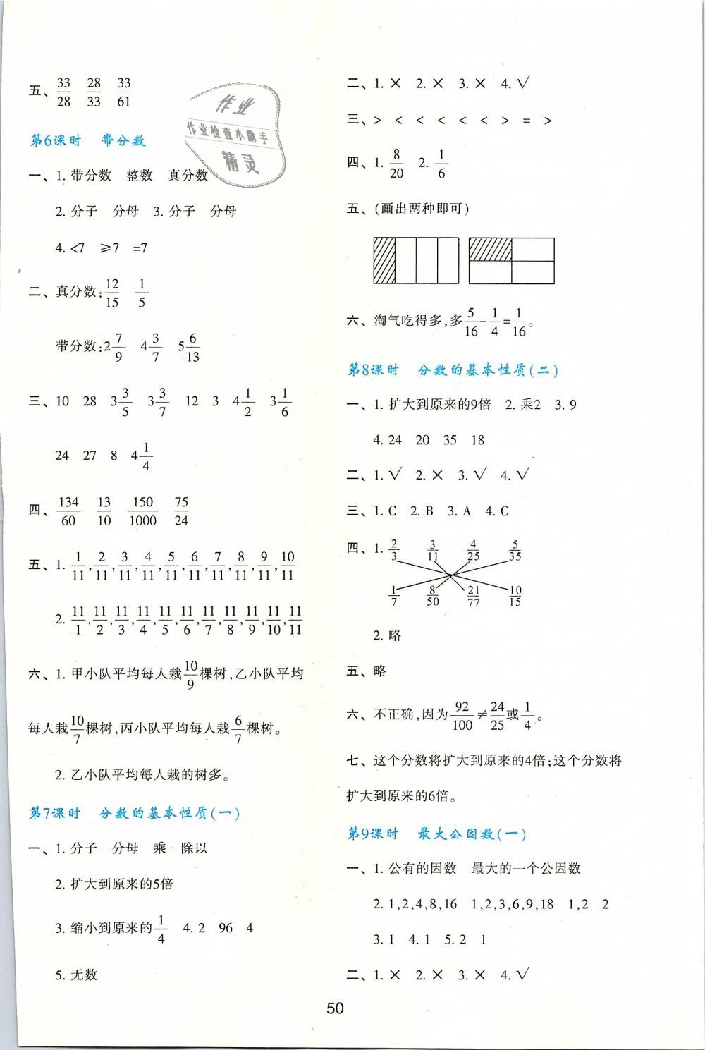 2019年新课程学习与评价五年级数学下册人教版 第6页