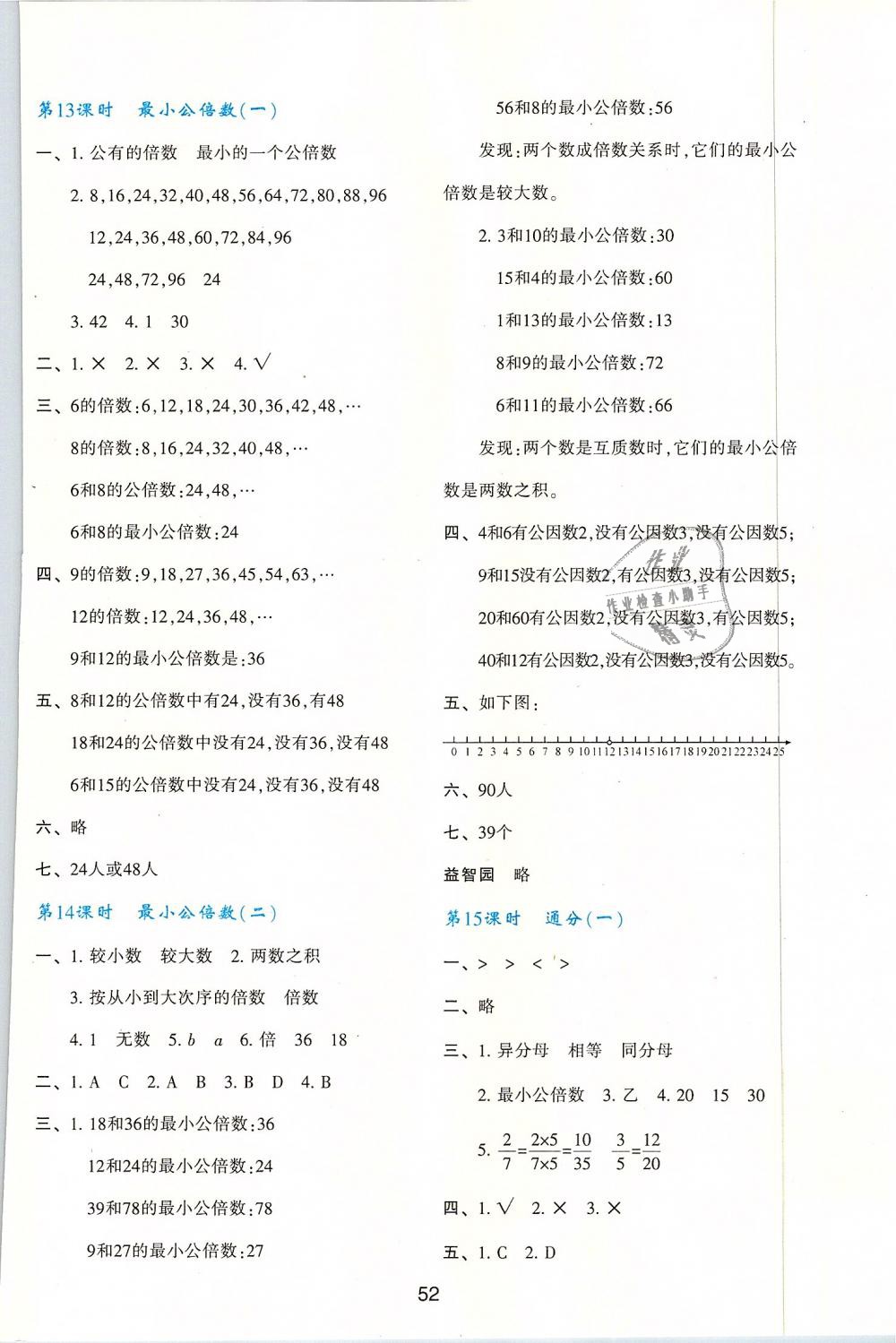 2019年新课程学习与评价五年级数学下册人教版 第8页