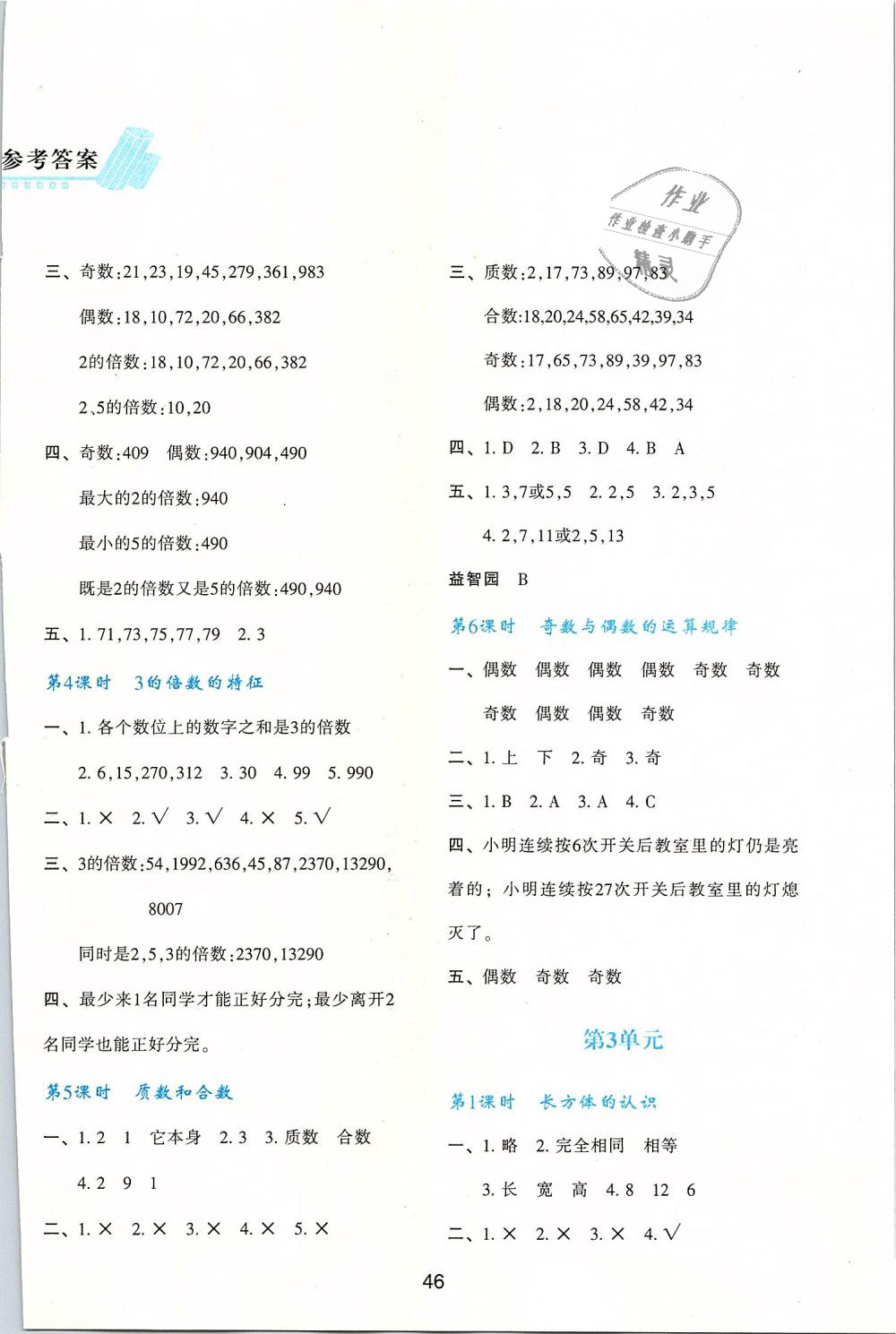 2019年新课程学习与评价五年级数学下册人教版 第2页