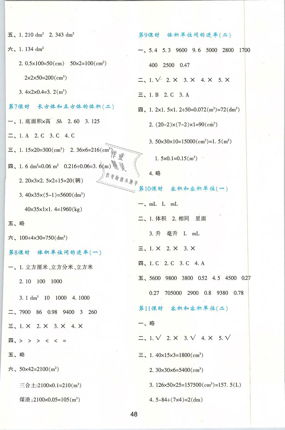 2019年新课程学习与评价五年级数学下册人教版 第4页