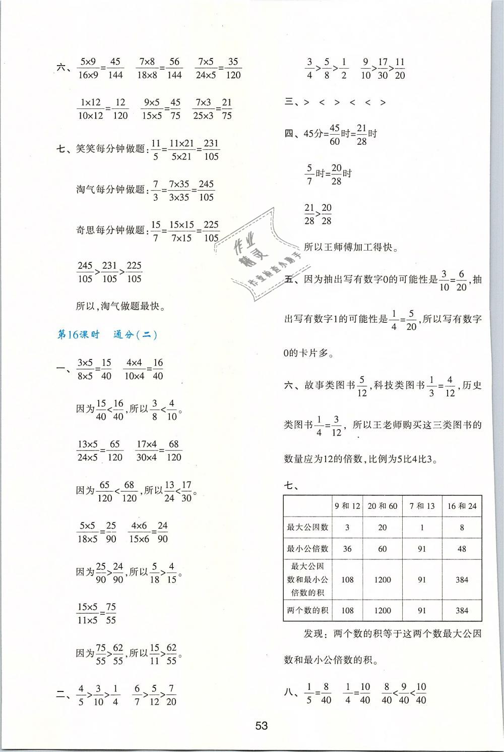 2019年新课程学习与评价五年级数学下册人教版 第9页