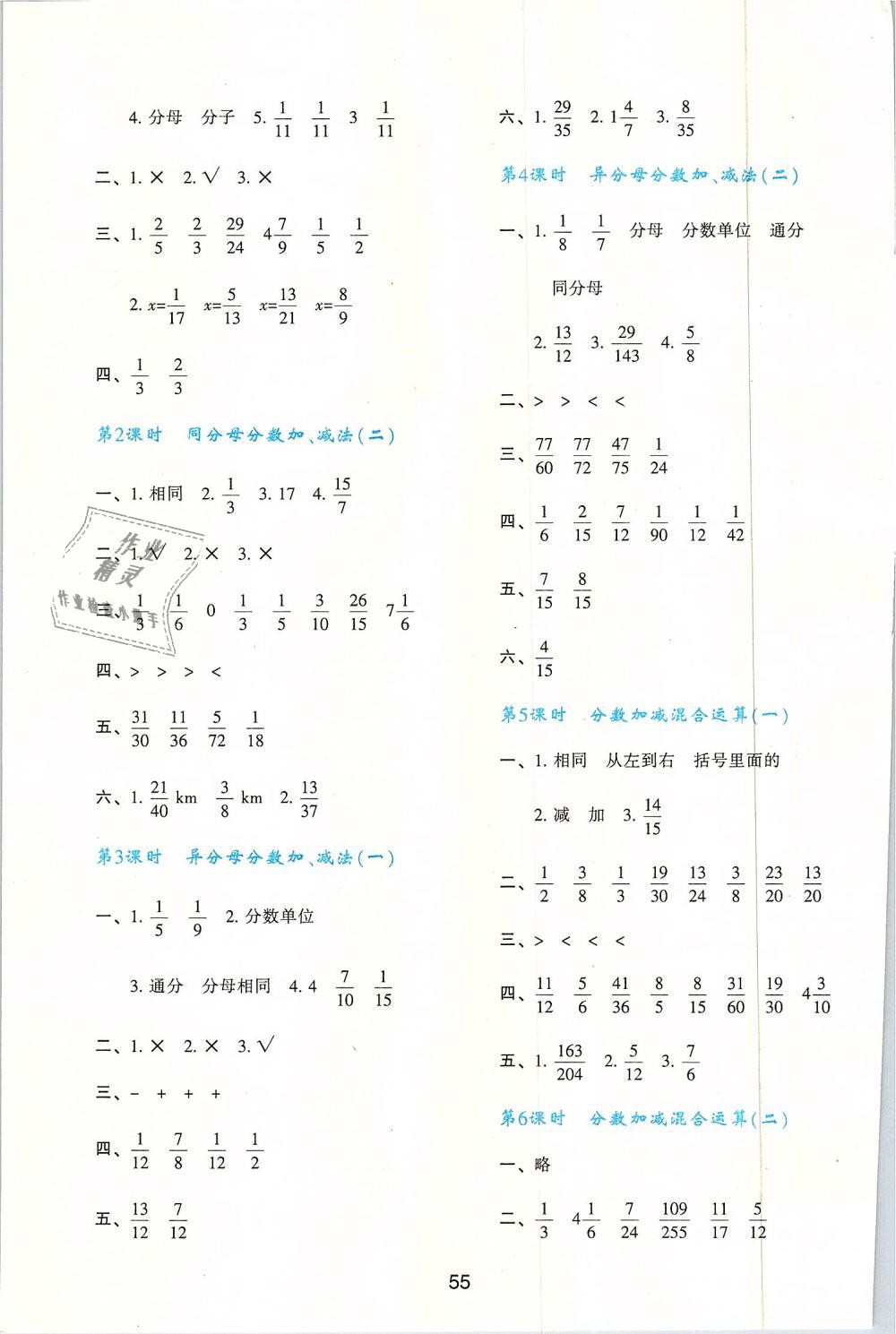 2019年新课程学习与评价五年级数学下册人教版 第11页