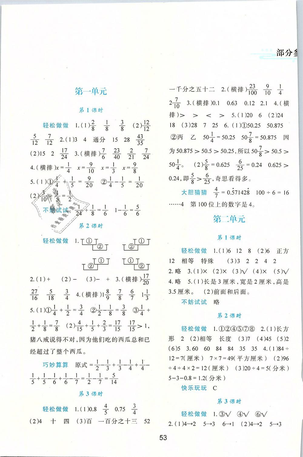 2019年新课程学习与评价五年级数学下册北师大版 第1页