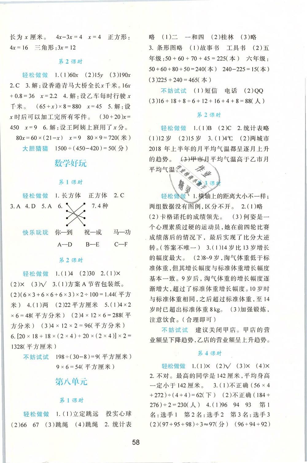 2019年新课程学习与评价五年级数学下册北师大版 第6页