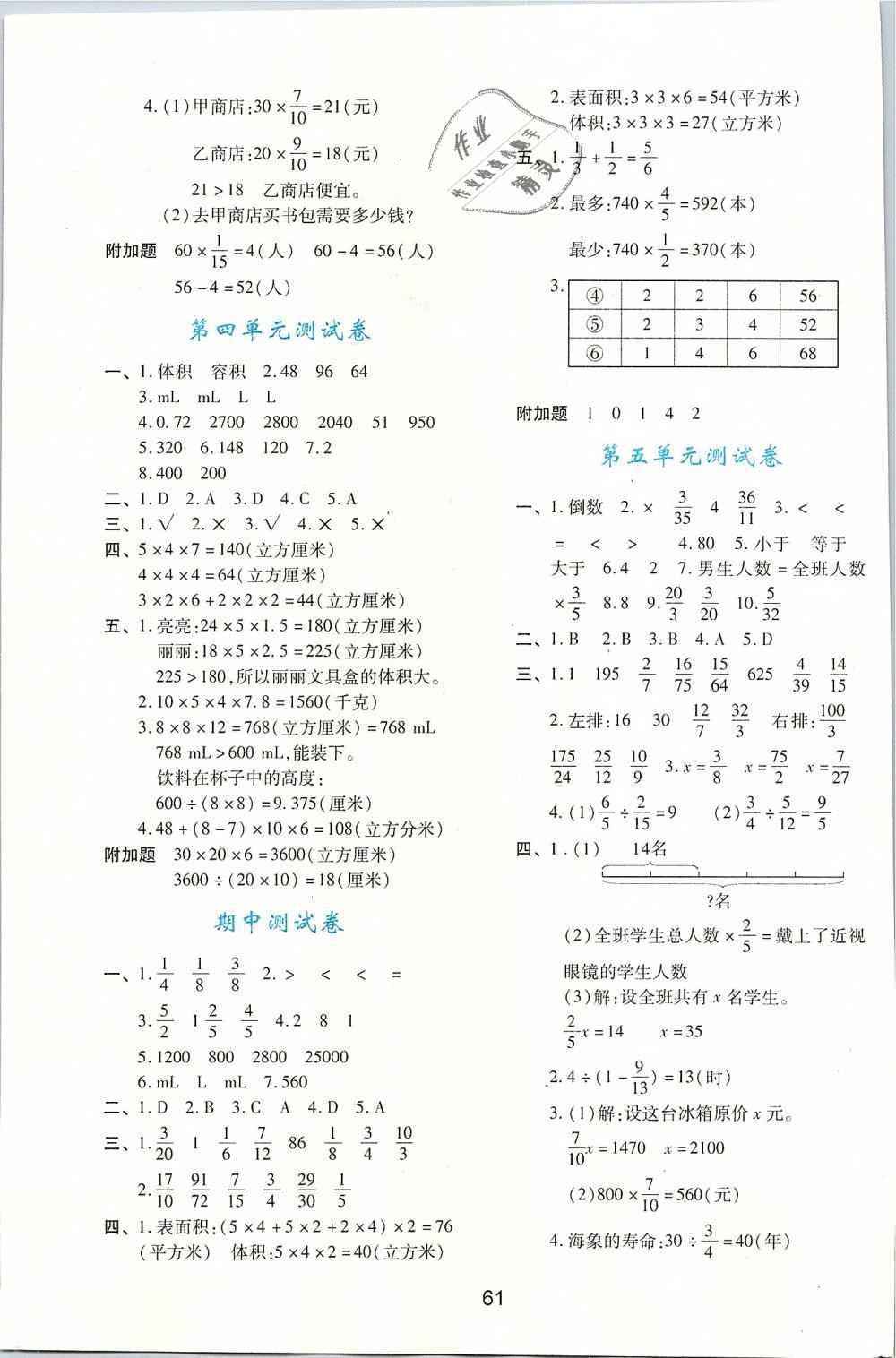 2019年新课程学习与评价五年级数学下册北师大版 第9页