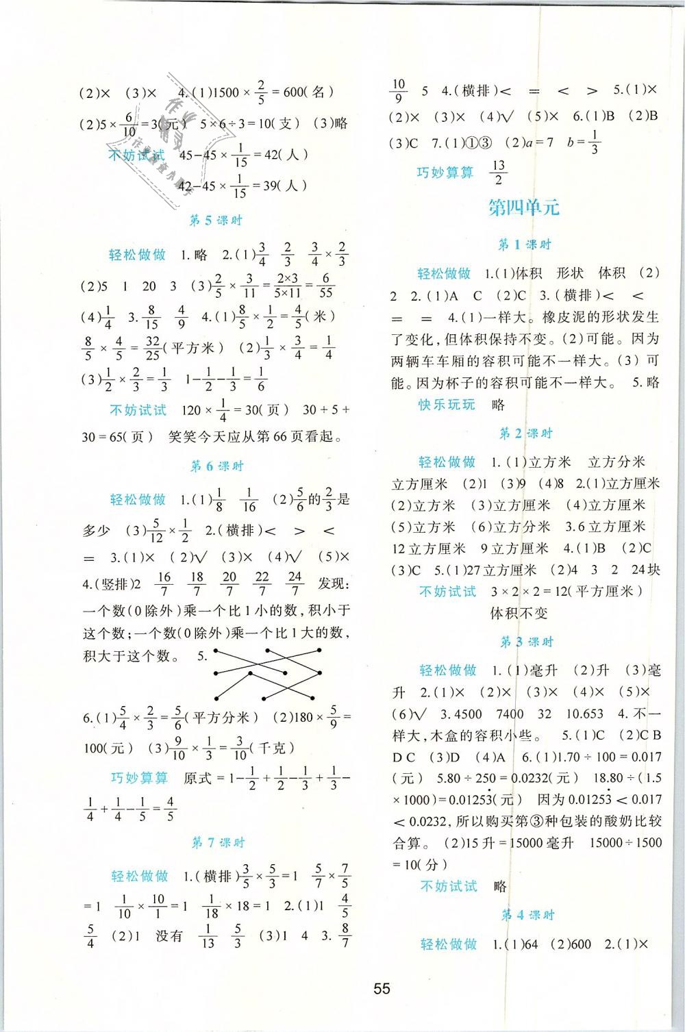 2019年新课程学习与评价五年级数学下册北师大版 第3页