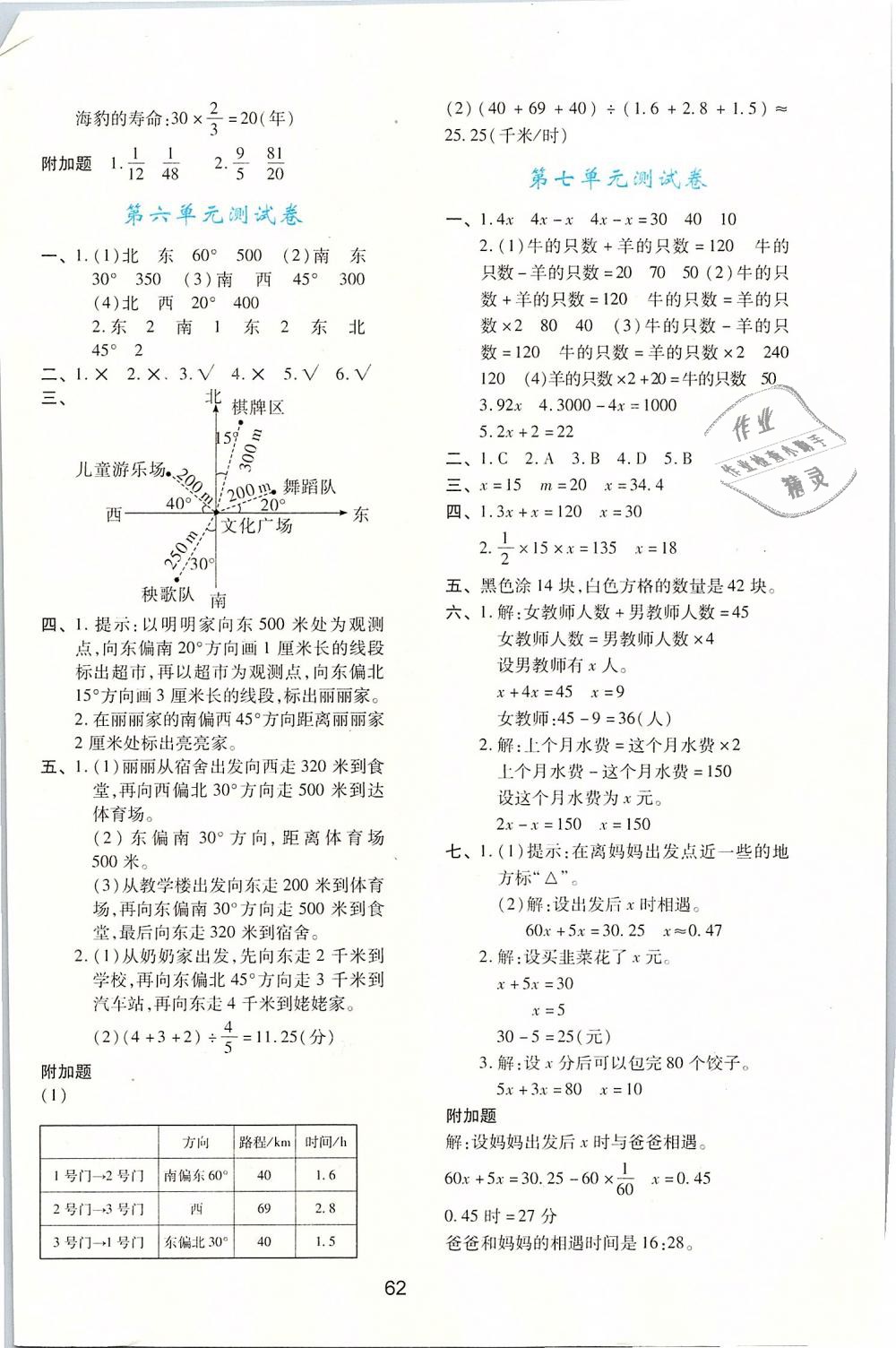 2019年新课程学习与评价五年级数学下册北师大版 第10页