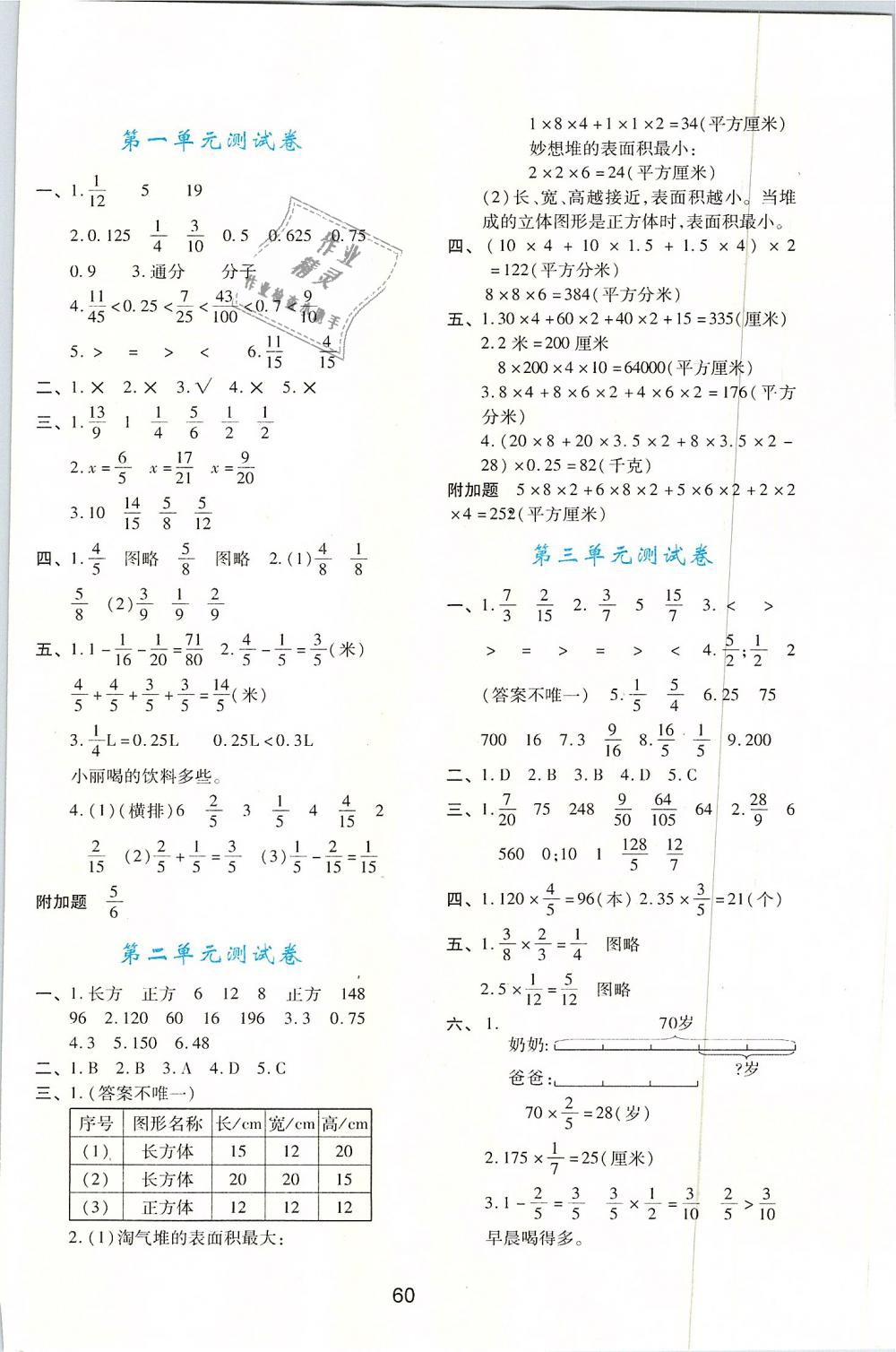 2019年新课程学习与评价五年级数学下册北师大版 第8页