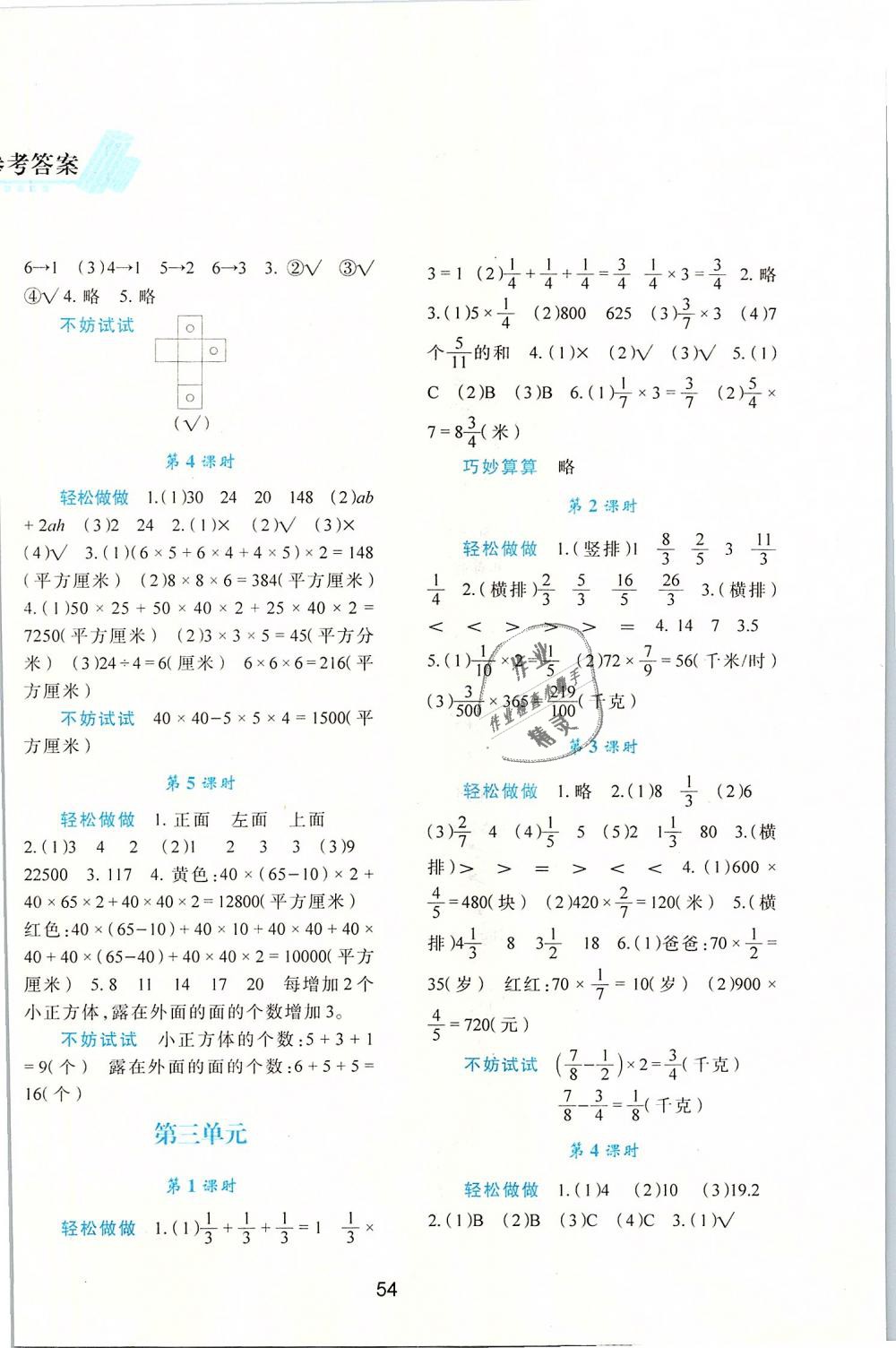 2019年新课程学习与评价五年级数学下册北师大版 第2页