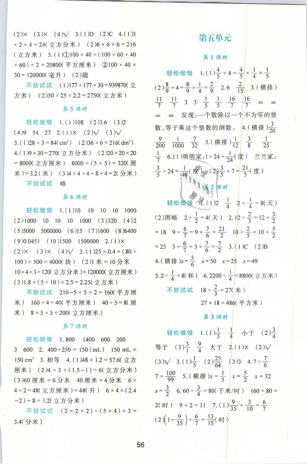 2019年新课程学习与评价五年级数学下册北师大版 第4页