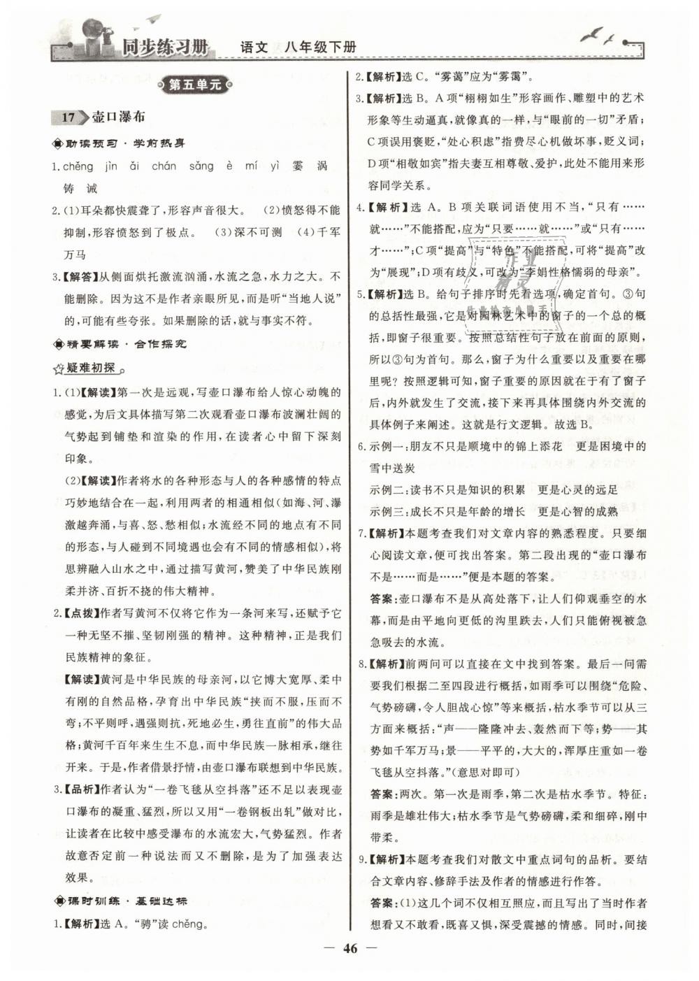 2019年同步練習(xí)冊八年級語文下冊人教版人民教育出版社 第14頁