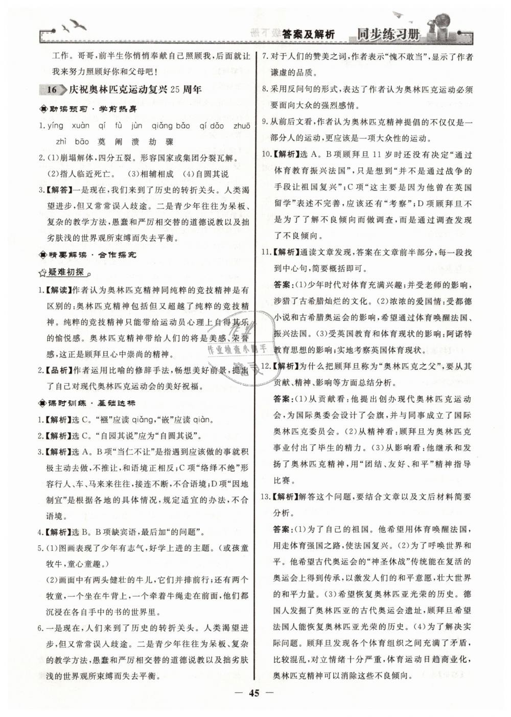 2019年同步練習(xí)冊(cè)八年級(jí)語(yǔ)文下冊(cè)人教版人民教育出版社 第13頁(yè)