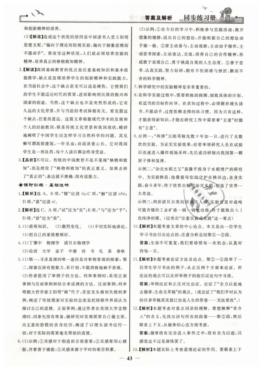 2019年同步練習(xí)冊(cè)八年級(jí)語(yǔ)文下冊(cè)人教版人民教育出版社 第11頁(yè)