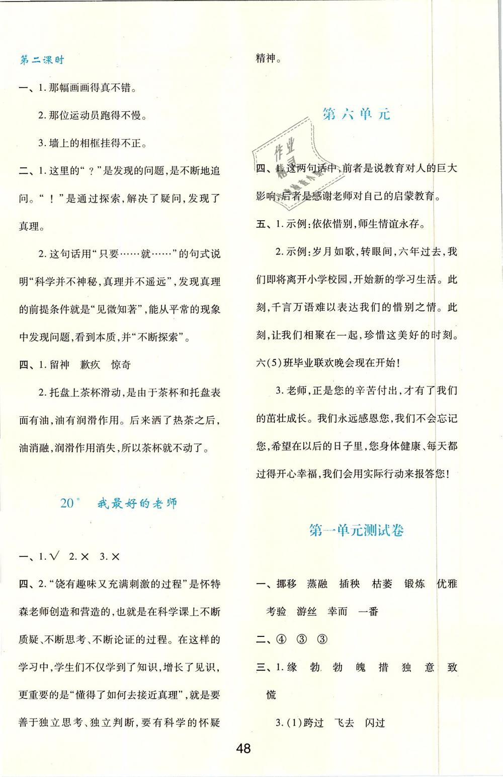 2019年新課程學(xué)習(xí)與評(píng)價(jià)六年級(jí)語(yǔ)文下冊(cè)人教版 第8頁(yè)