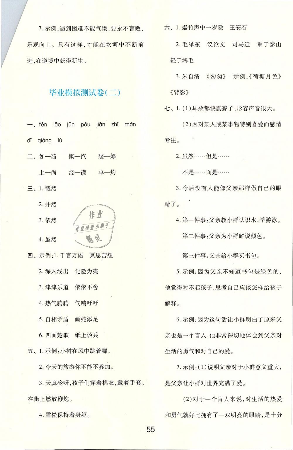 2019年新課程學(xué)習(xí)與評(píng)價(jià)六年級(jí)語文下冊(cè)人教版 第15頁