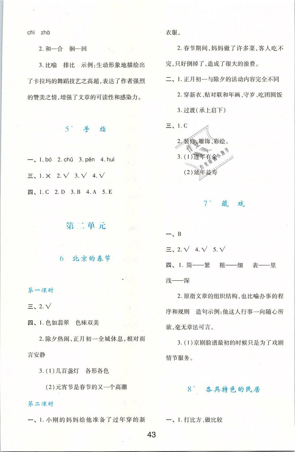 2019年新課程學(xué)習(xí)與評(píng)價(jià)六年級(jí)語(yǔ)文下冊(cè)人教版 第3頁(yè)