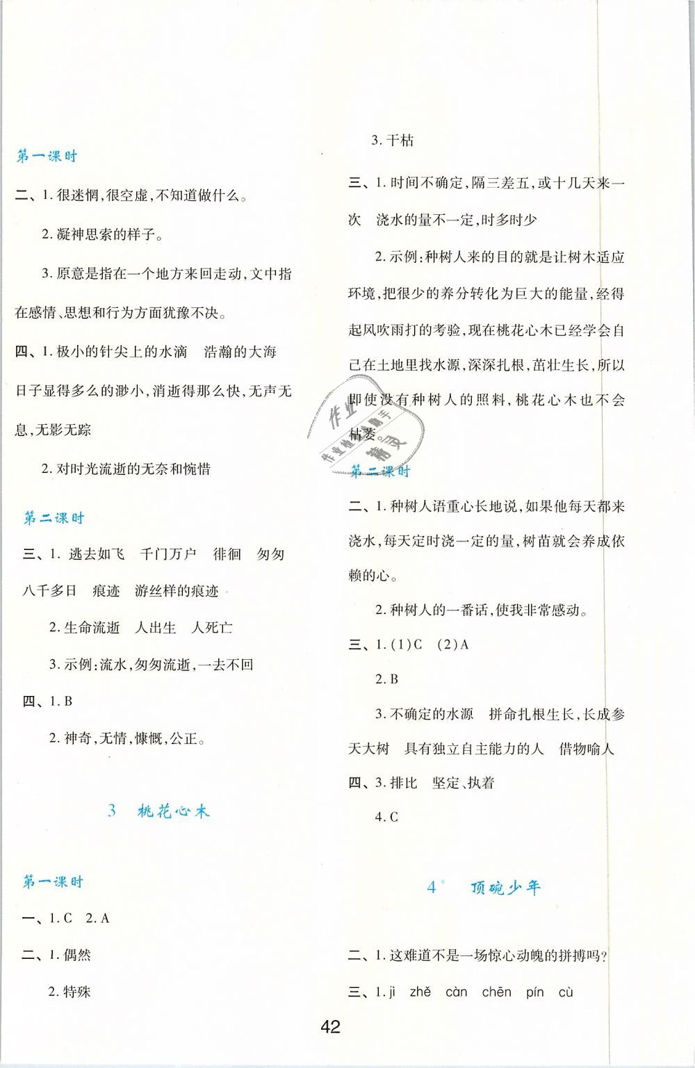 2019年新課程學(xué)習(xí)與評價六年級語文下冊人教版 第2頁