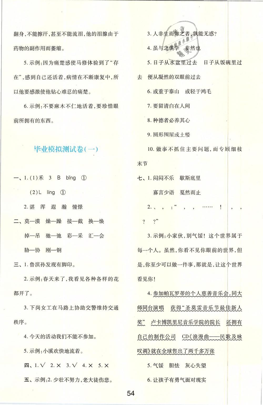 2019年新課程學(xué)習(xí)與評價六年級語文下冊人教版 第14頁