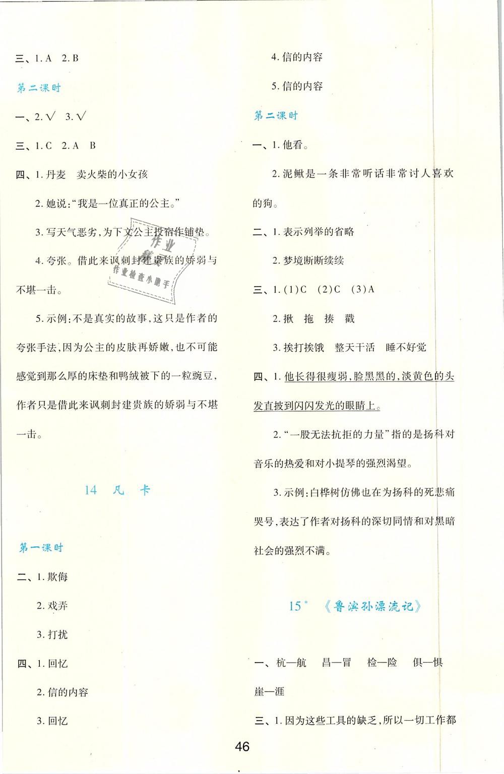 2019年新課程學(xué)習(xí)與評(píng)價(jià)六年級(jí)語(yǔ)文下冊(cè)人教版 第6頁(yè)