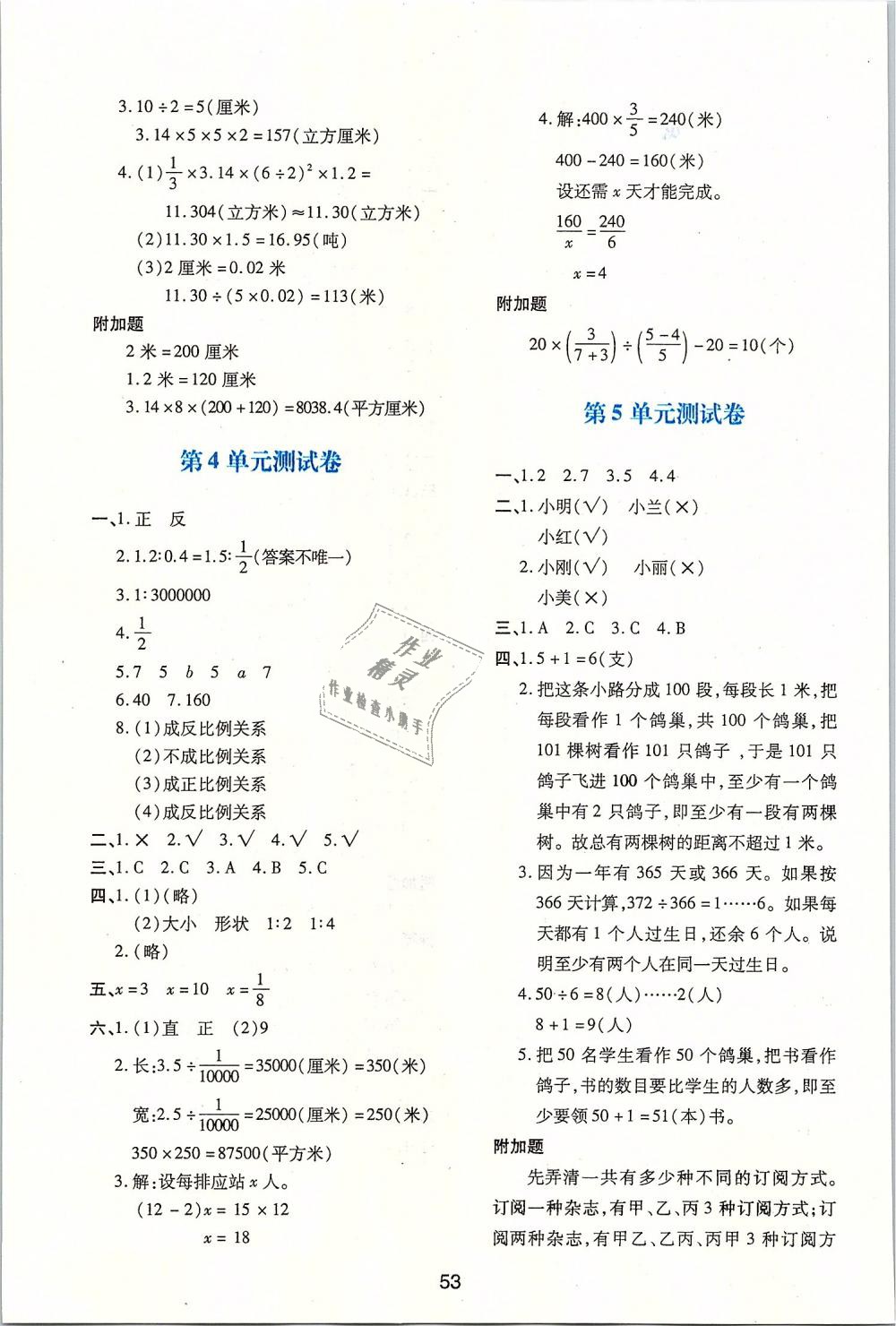 2019年新課程學(xué)習(xí)與評價六年級數(shù)學(xué)下冊人教版 第9頁