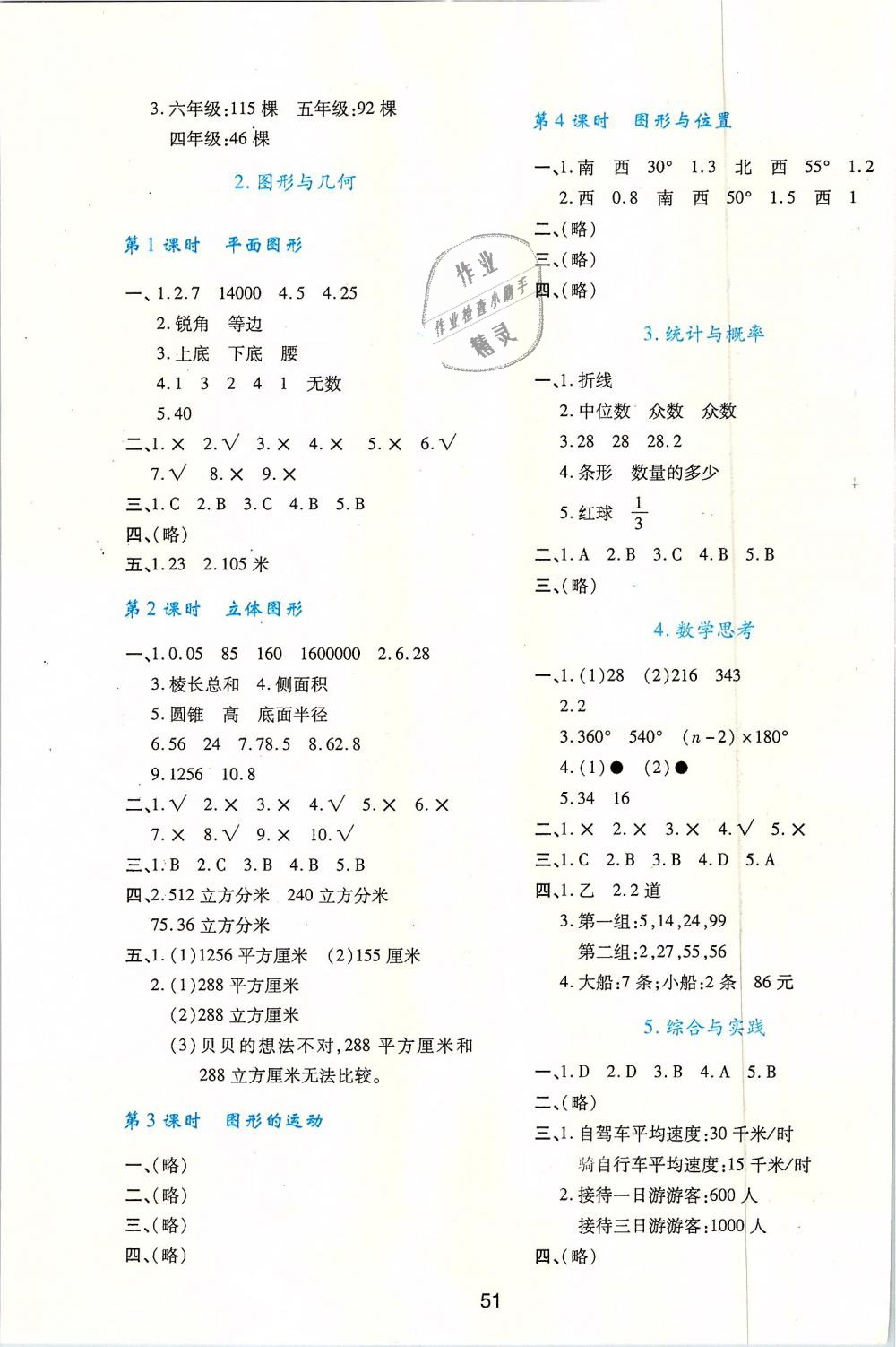 2019年新課程學習與評價六年級數(shù)學下冊人教版 第7頁