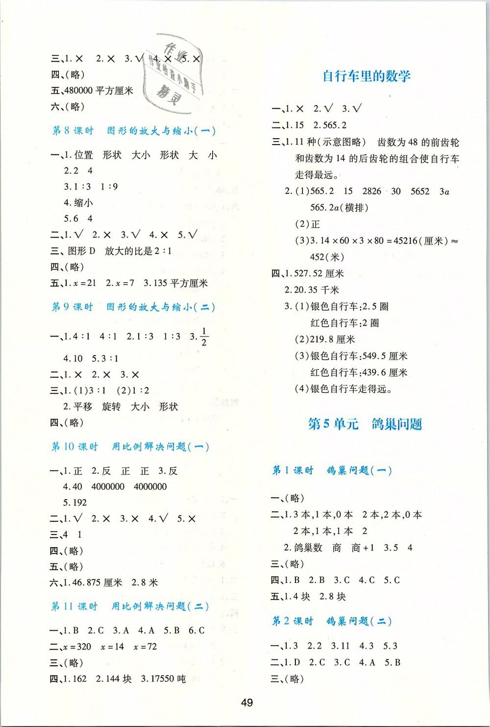 2019年新課程學(xué)習(xí)與評(píng)價(jià)六年級(jí)數(shù)學(xué)下冊(cè)人教版 第5頁(yè)