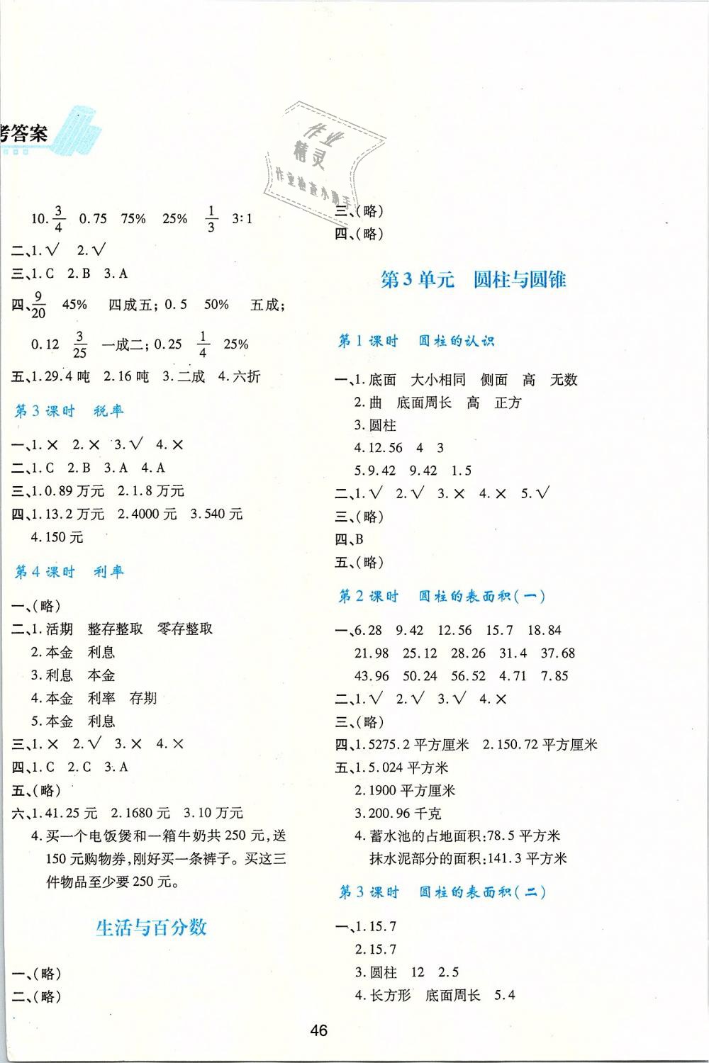 2019年新課程學習與評價六年級數(shù)學下冊人教版 第2頁