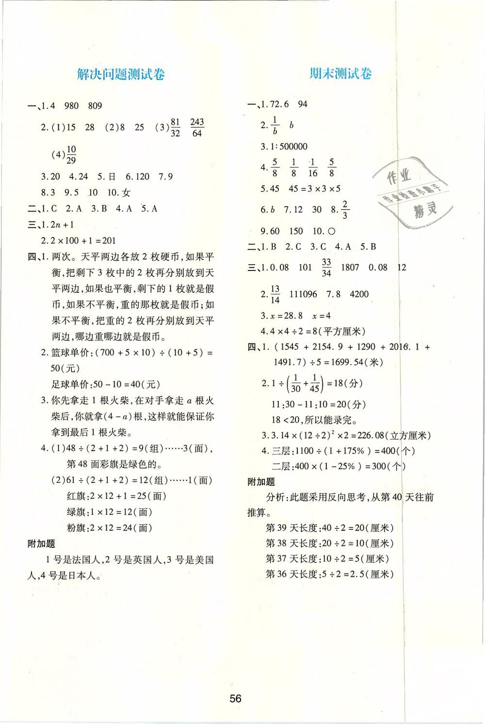 2019年新課程學習與評價六年級數(shù)學下冊人教版 第12頁