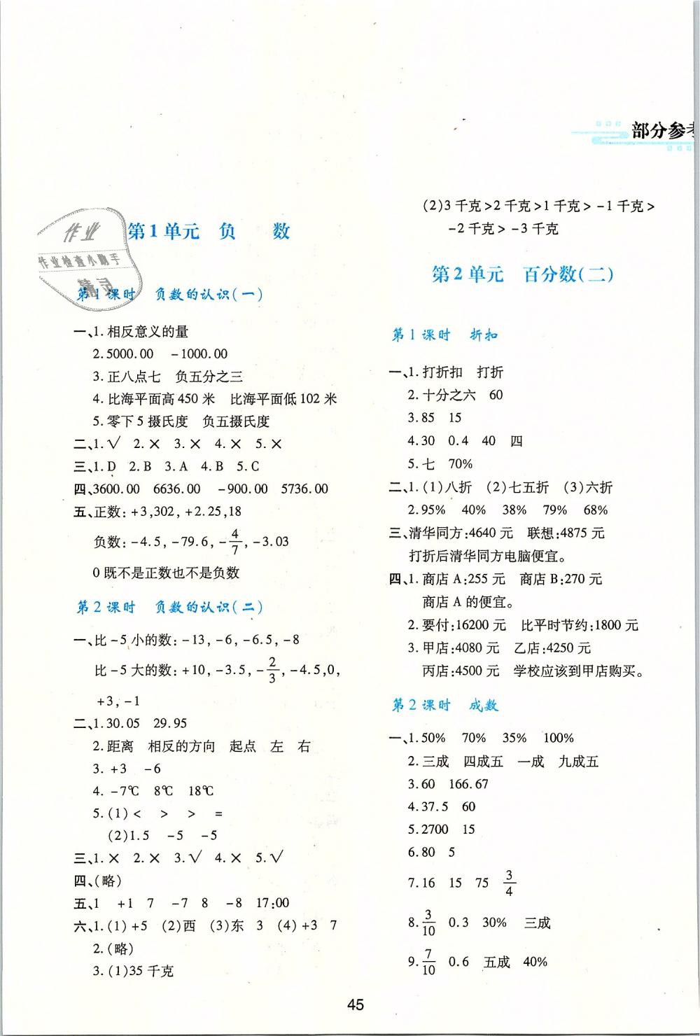 2019年新課程學(xué)習(xí)與評價六年級數(shù)學(xué)下冊人教版 第1頁