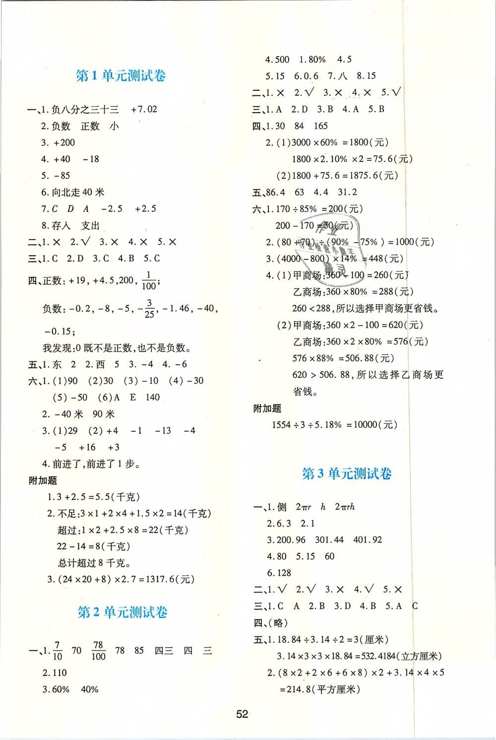 2019年新課程學(xué)習(xí)與評(píng)價(jià)六年級(jí)數(shù)學(xué)下冊(cè)人教版 第8頁