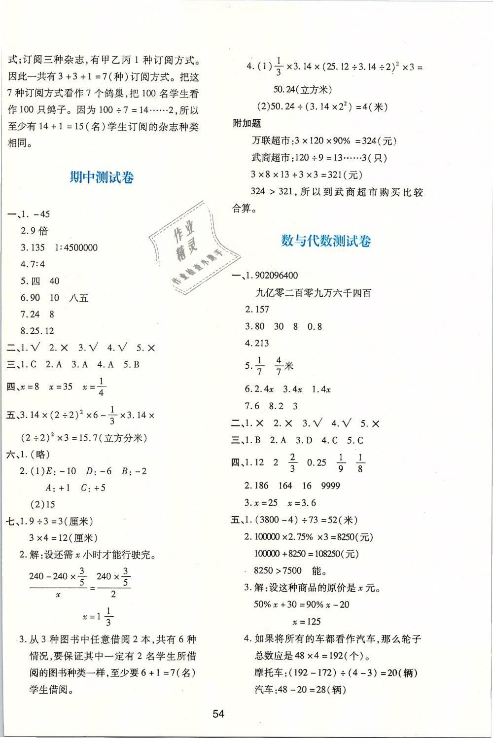 2019年新課程學習與評價六年級數(shù)學下冊人教版 第10頁