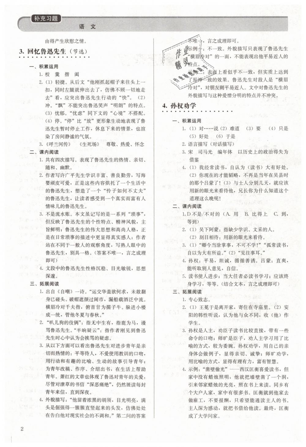 2019年補充習題七年級語文下冊人教版人民教育出版社 第2頁