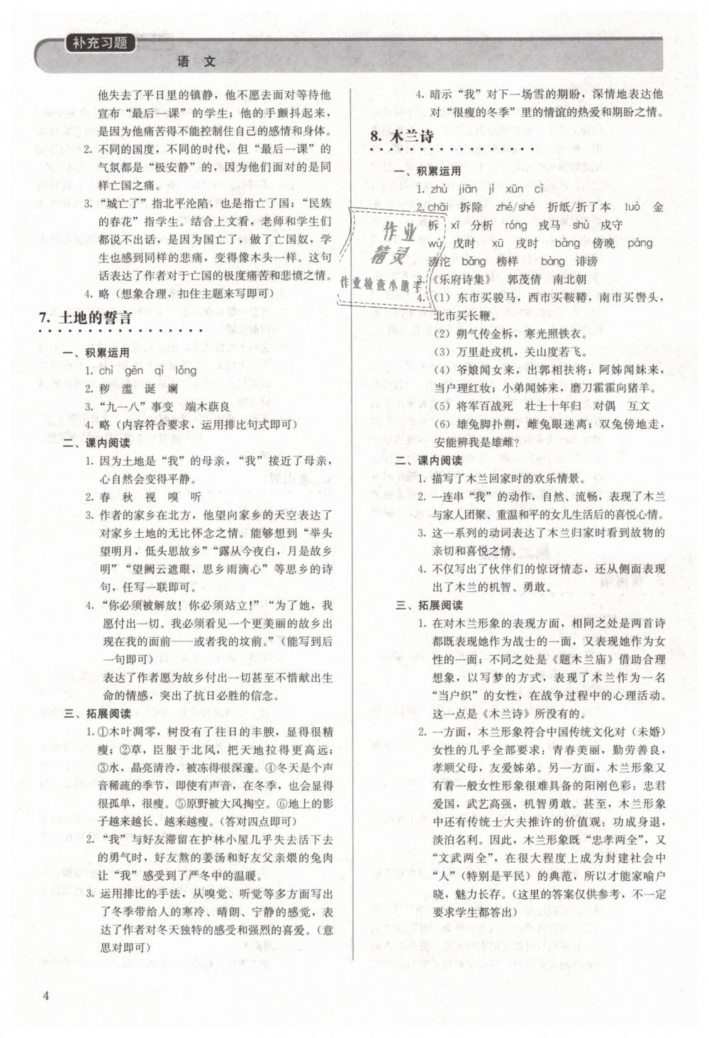 2019年補充習題七年級語文下冊人教版人民教育出版社 第4頁