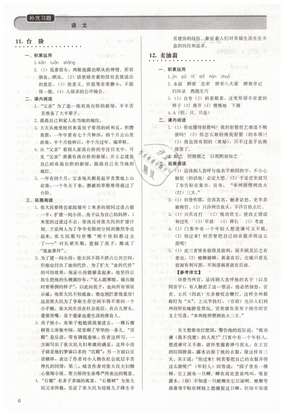 2019年補充習(xí)題七年級語文下冊人教版人民教育出版社 第6頁