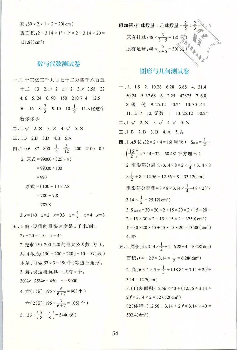 2019年新課程學習與評價六年級數(shù)學下冊北師大版 第10頁